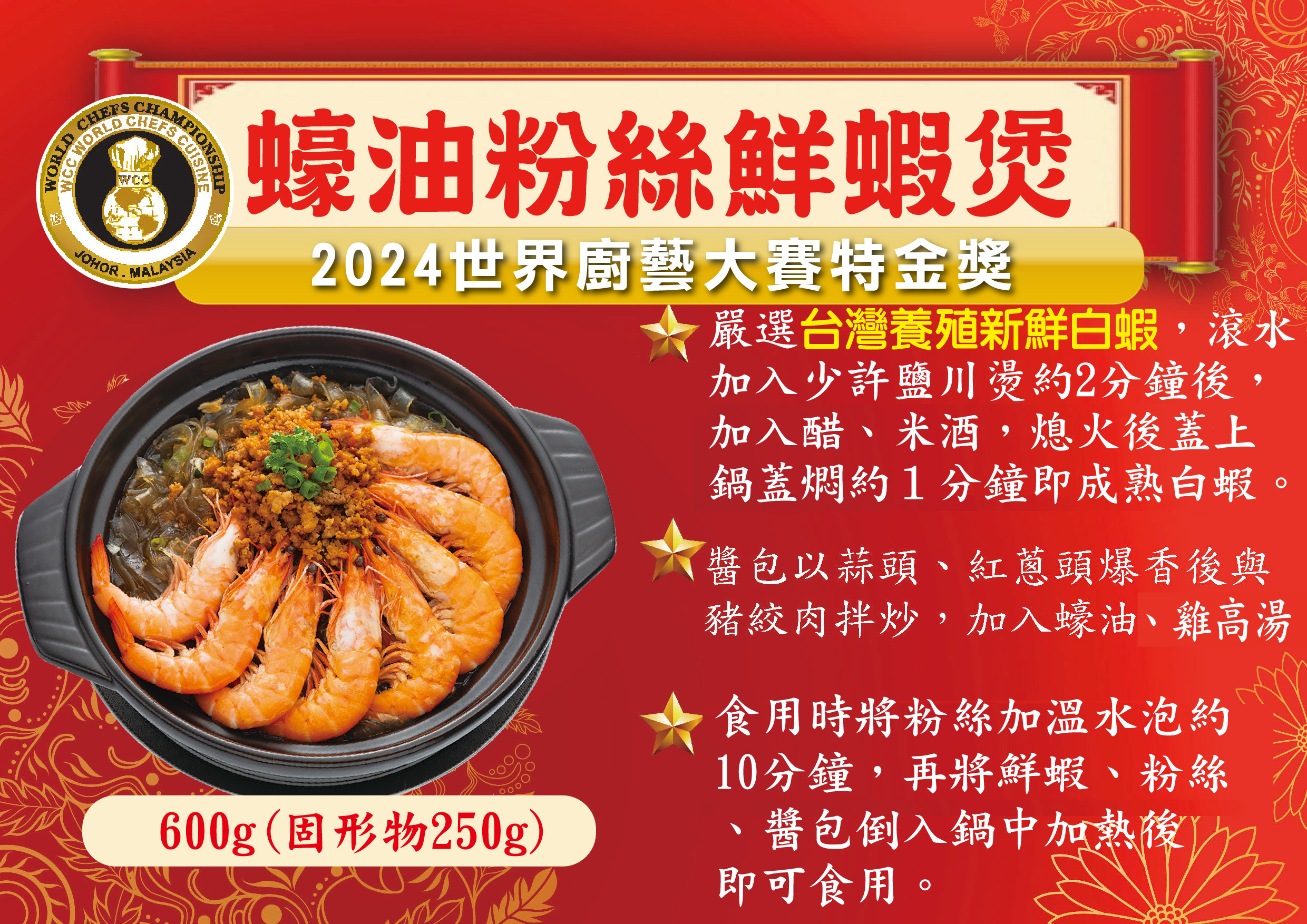 蠔油鮮蝦粉絲煲