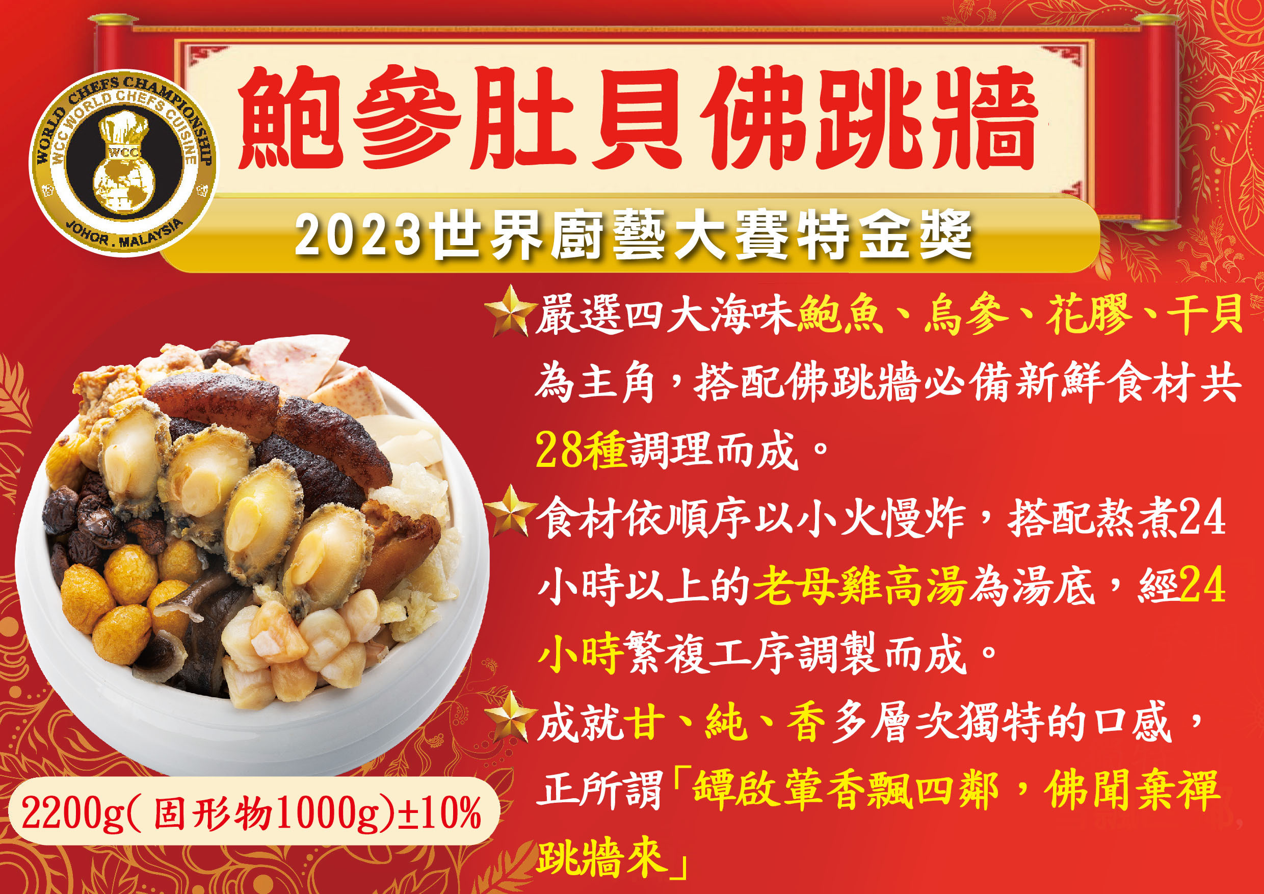 鮑參肚貝佛跳牆