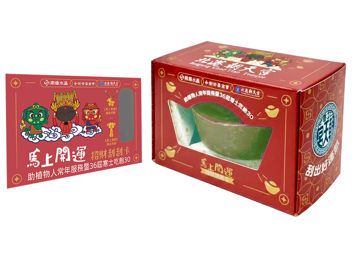 文山院│《馬上開運 招財刮刮卡》附贈開運元寶皂乙顆