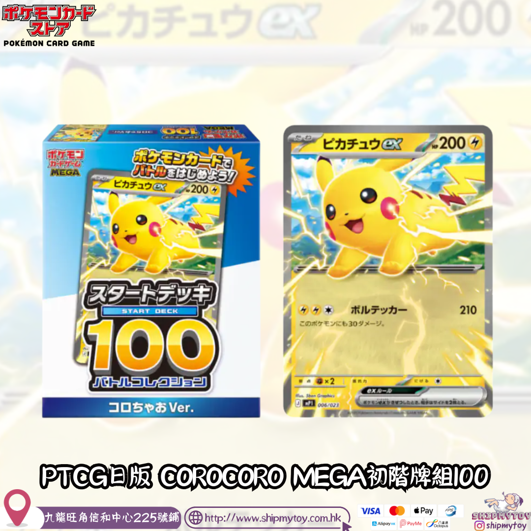Pokemon TCG日版 COROCORO MEGA基礎牌組100
