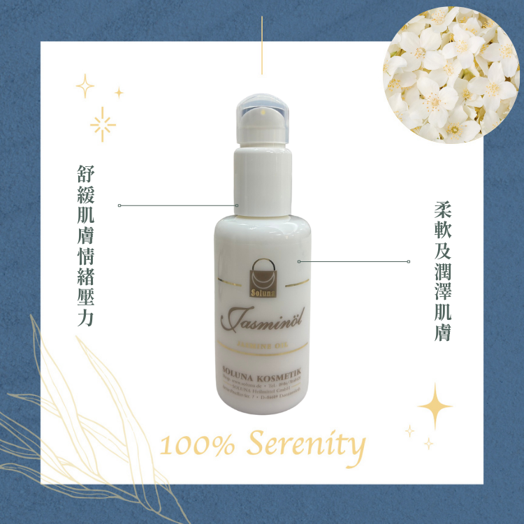 聖露那花園 | 茉莉花油 100ml
