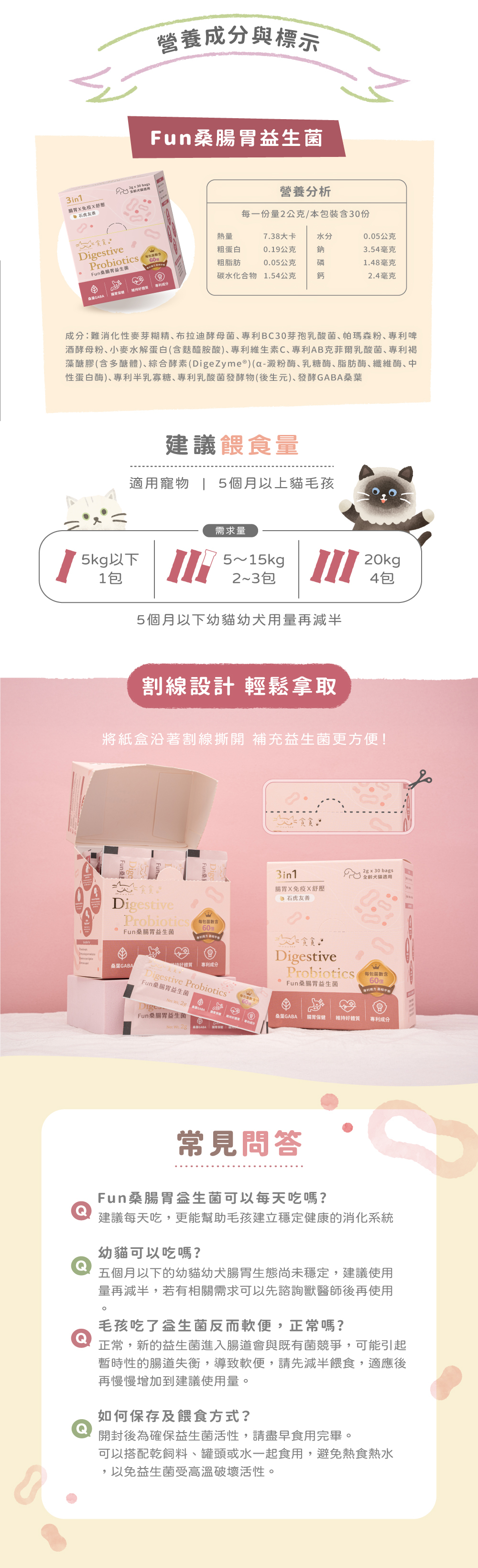 貪貪FUN桑腸胃益生菌成分