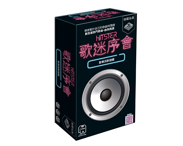 Hitster - HK version / 歌迷序會