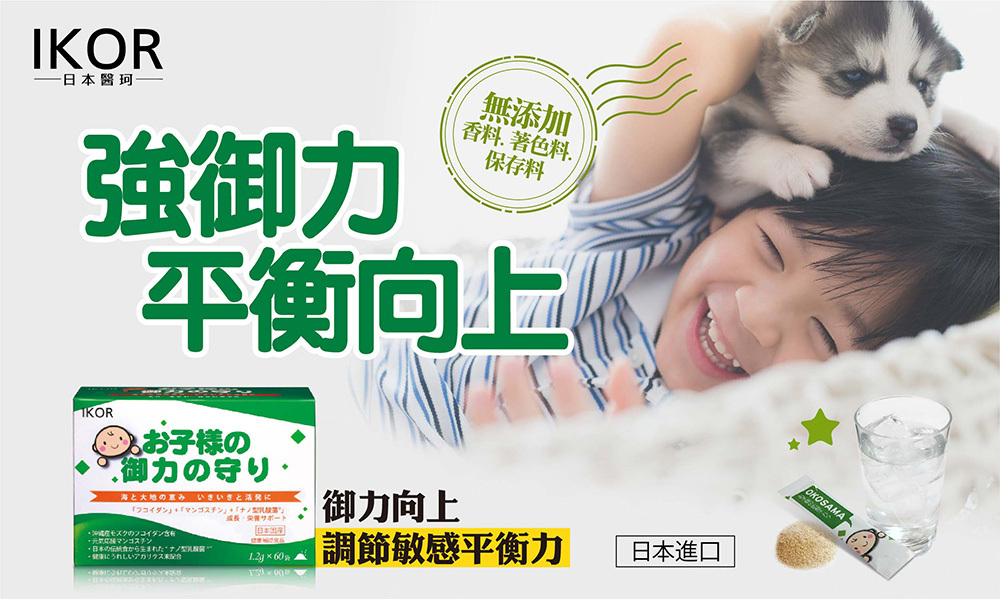 IKOR 御力向上 褐藻醣膠 益生菌 說明圖1