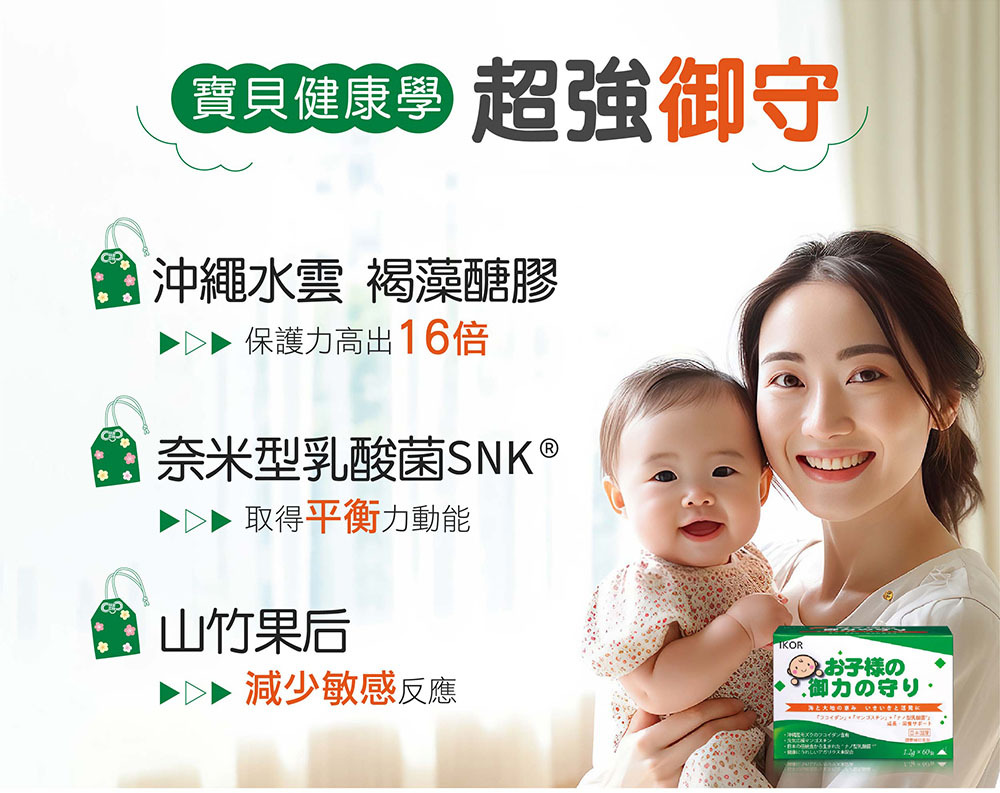 IKOR 御力向上 褐藻醣膠 益生菌 說明圖1