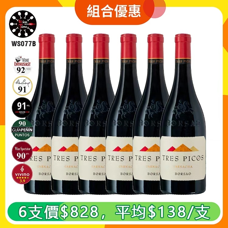 Borsao Tres Picos Garnacha 2021|6支優惠套裝 (WS077B)