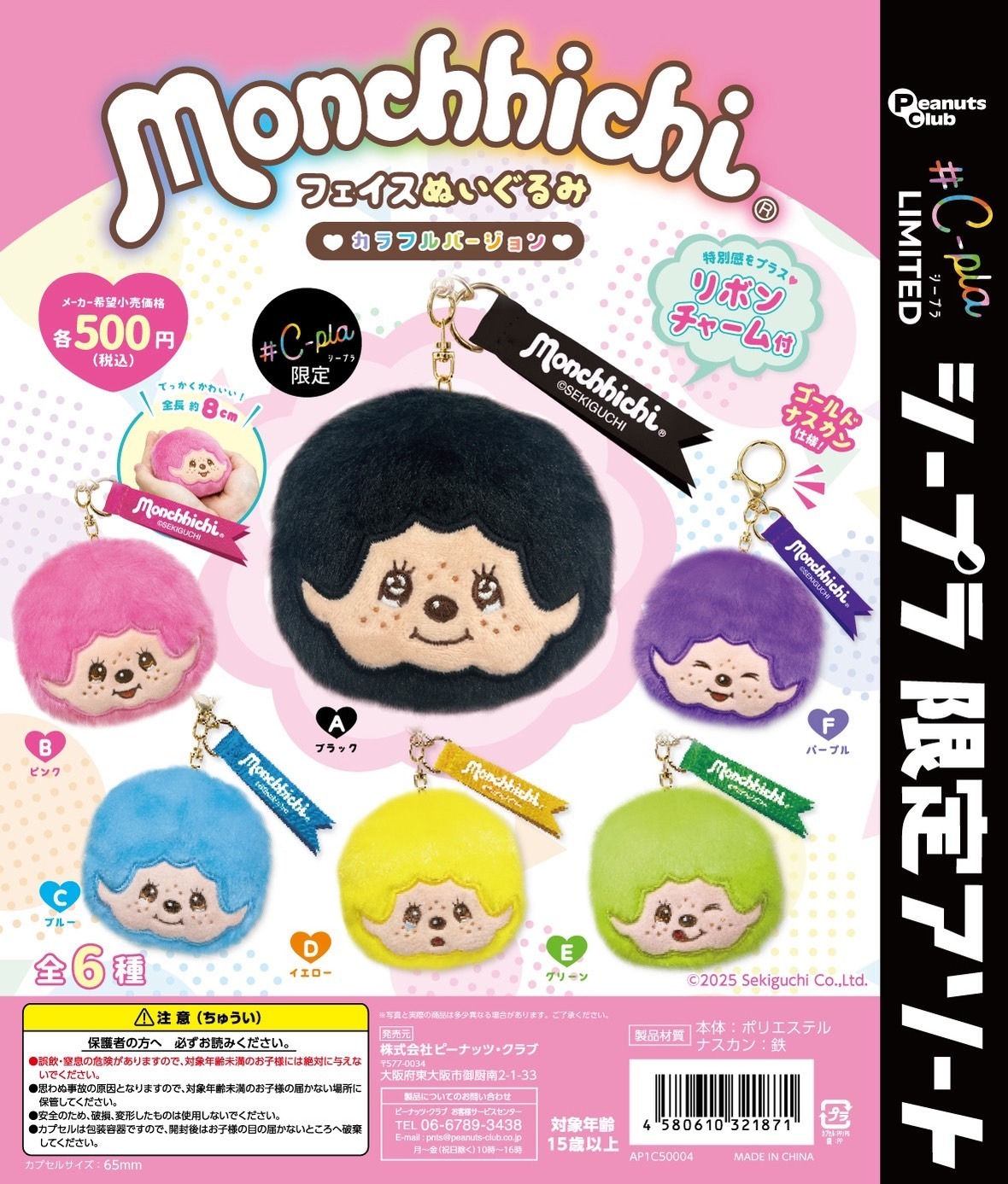 預購┃Monchhichi 夢奇奇 蒙奇奇 毛絨 大頭 吊飾 扭蛋