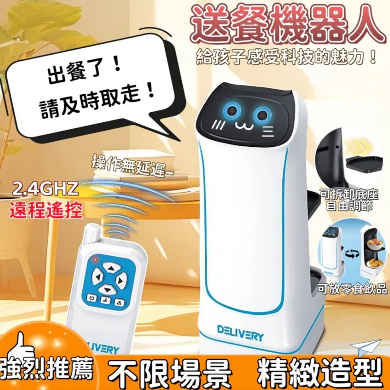 兒童遙控機送餐機器人 -2502833