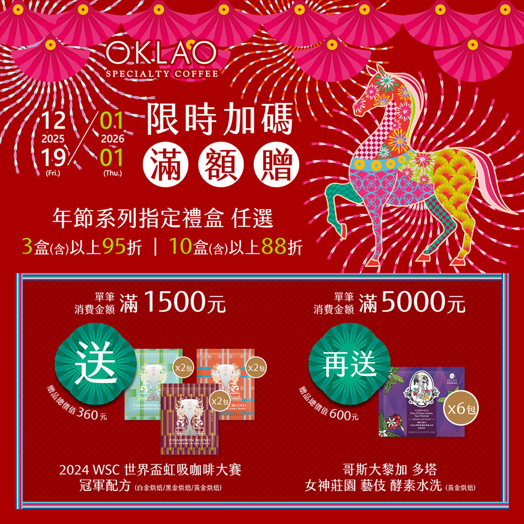 ◆※【冠軍配方】掛耳式咖啡禮盒※僅限台灣本島宅配