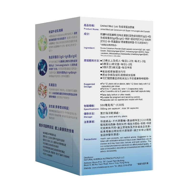 United Med Lab免疫球蛋白膠囊 30粒