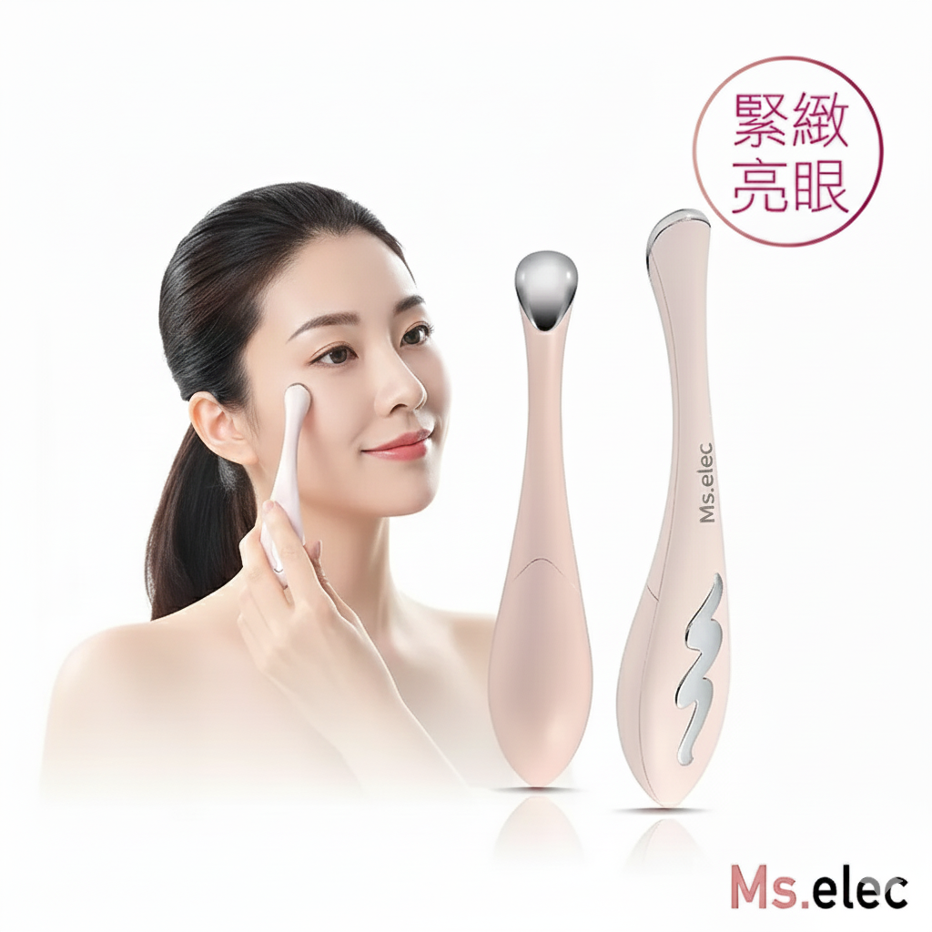 溫感按摩美眼筆(眼部保養/溫感按摩/眼周導入儀)