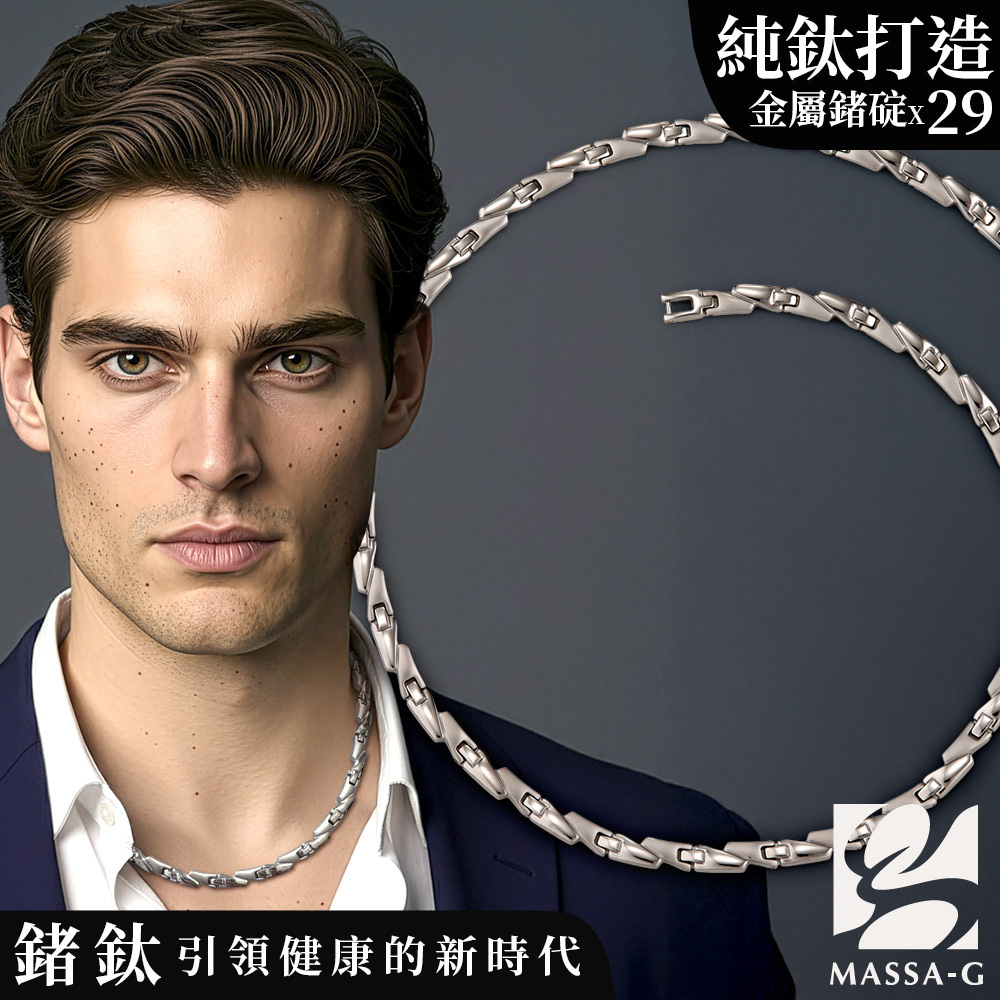 MASSA-G DECO純鈦系列【Pulse脈動】純鈦能量項鍊(全金屬鍺29顆)