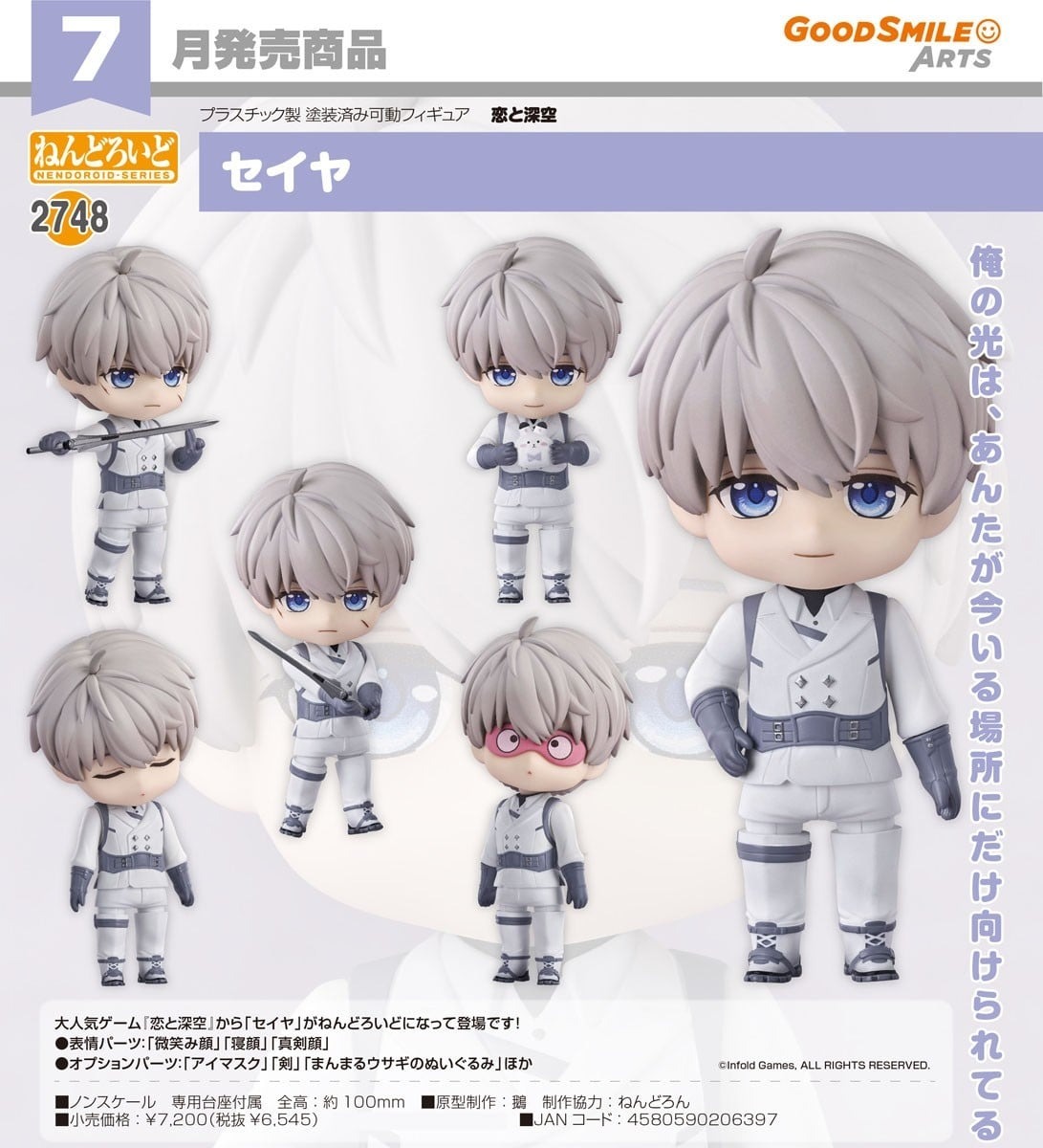 預購26/07 GSC代理版 2748 戀與深空 黏土人 沈星回 0111