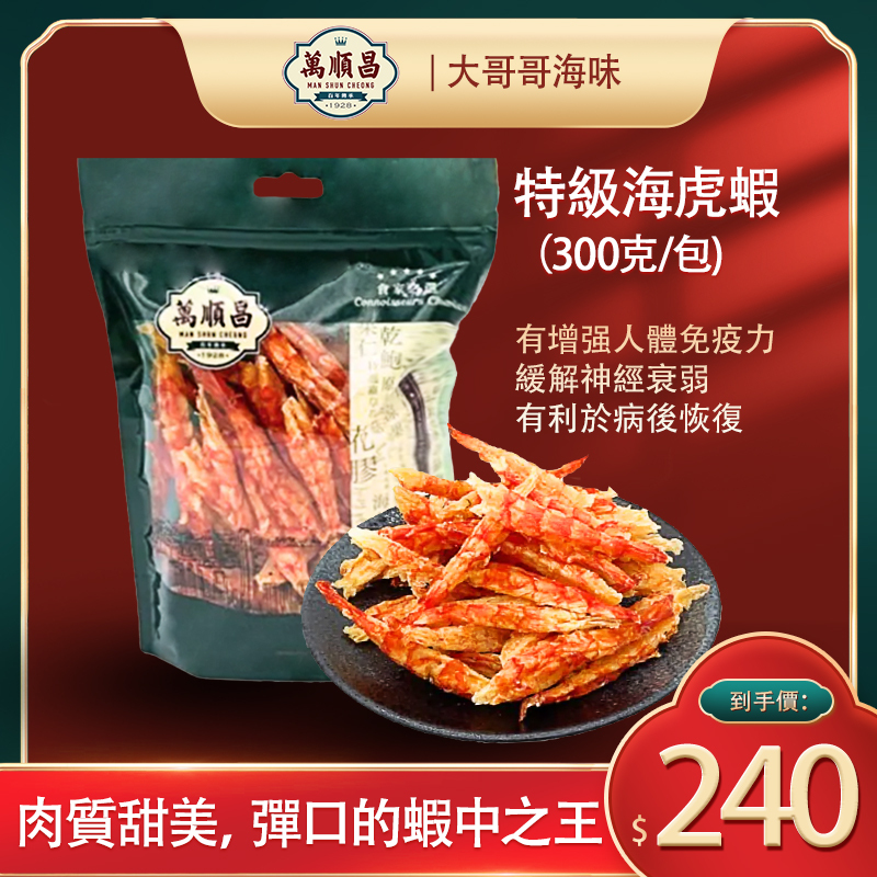 ✨🦐特級海虎蝦🦐✨