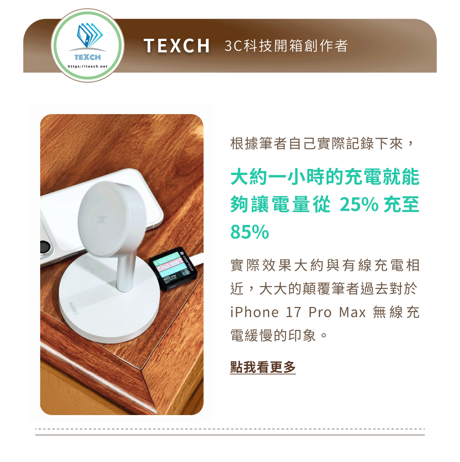 KOL好評推薦 3C科技開箱創作者 TEXCH