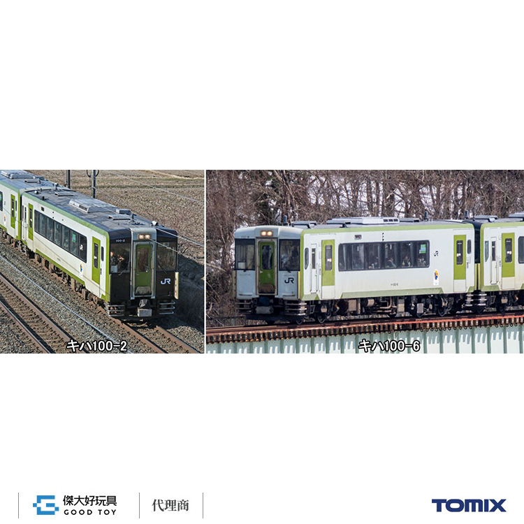 TOMIX 97978 柴油客車 JR KIHA 100型 (KIHA100系復刻塗裝) (2輛)