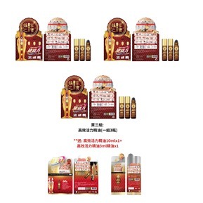 (5952) 高效活力精油(一組3瓶) X3 送高效活力精油10mlx1+高效活力精油3ml精油x1