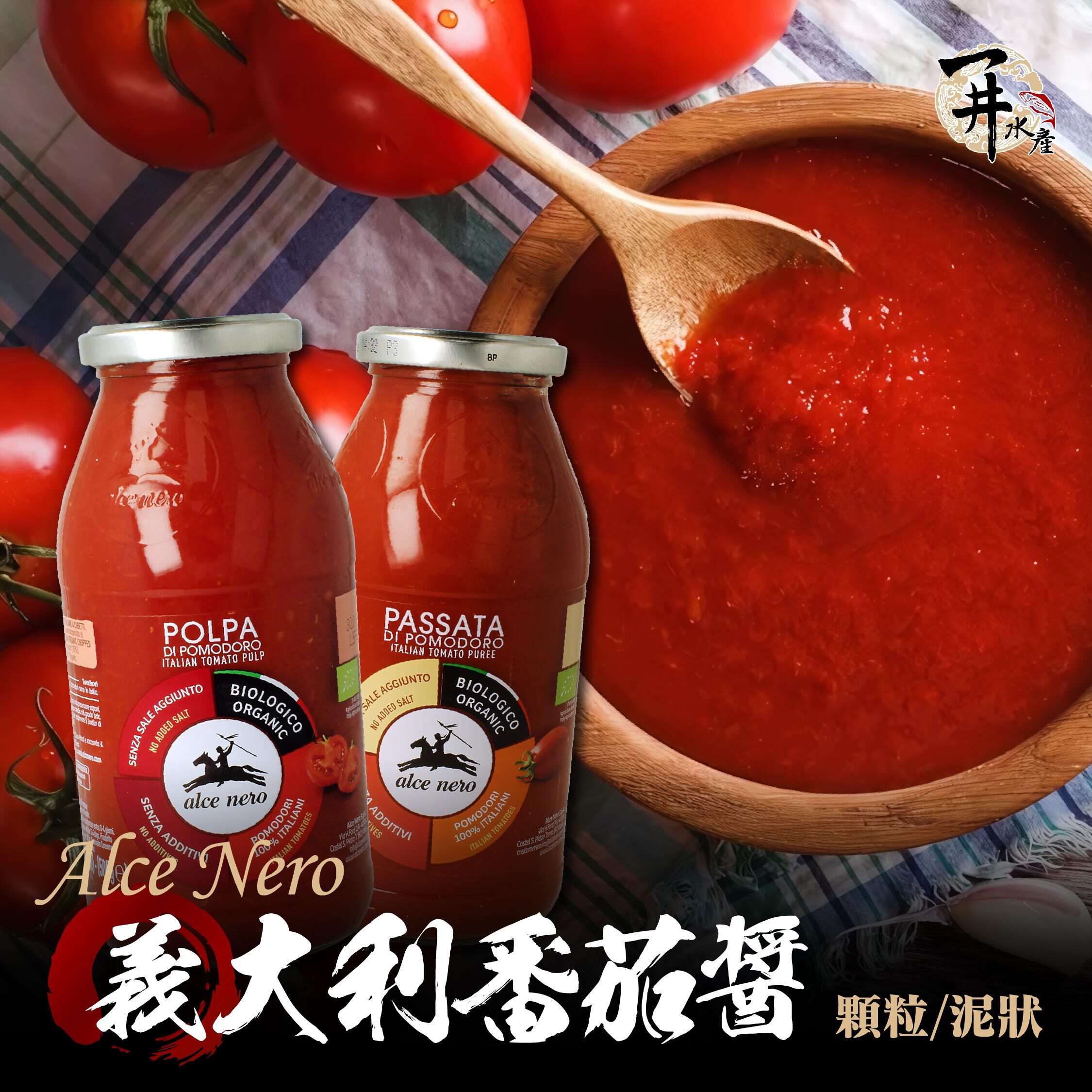 義大利 Alce Nero尼諾 顆粒番茄泥/番茄醬
