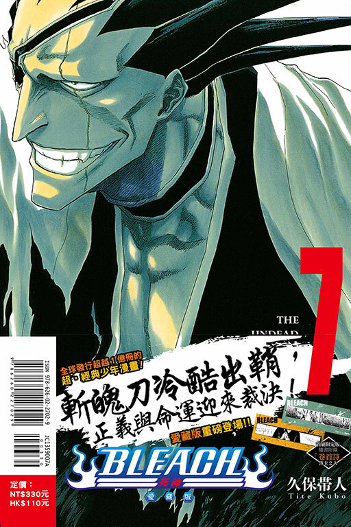 BLEACH死神 愛藏版#7（首刷限定版）