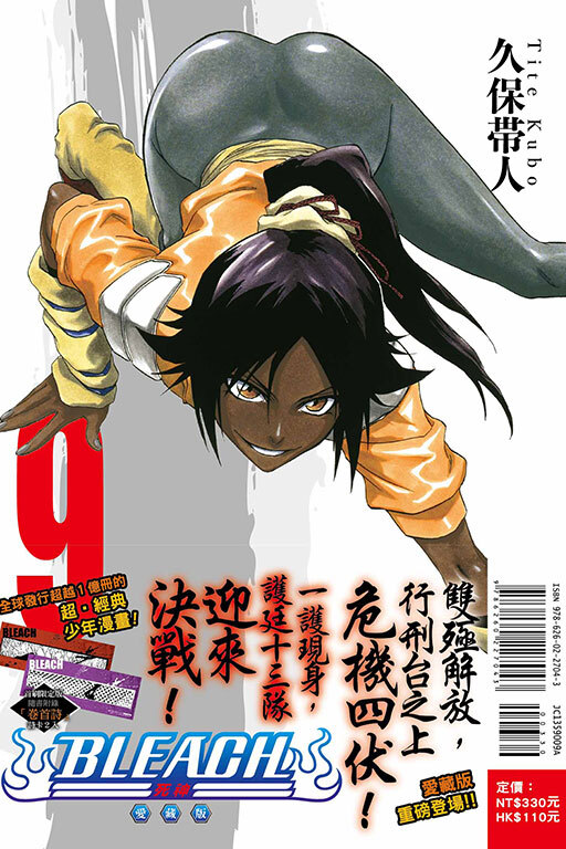 BLEACH死神 愛藏版 #9（首刷限定版）