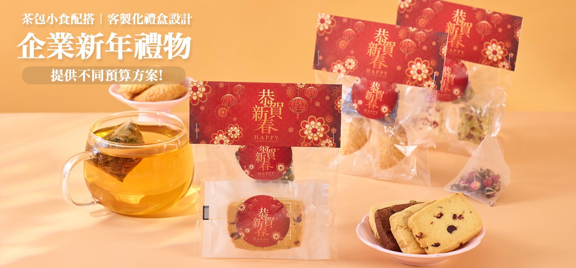 可客製化設計公司新年禮品
