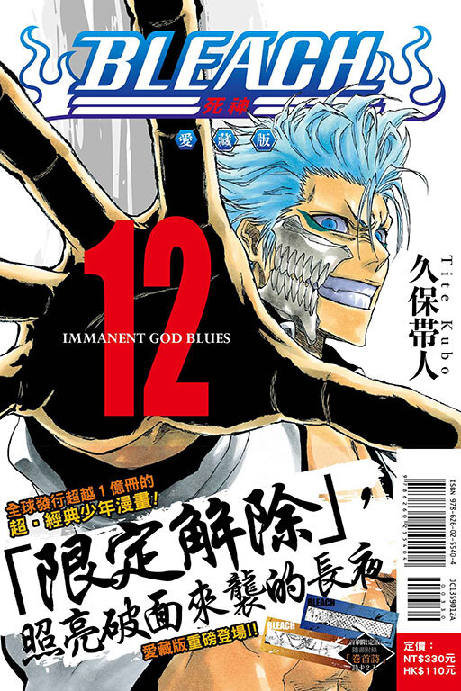 BLEACH死神 愛藏版 #12（首刷限定版）