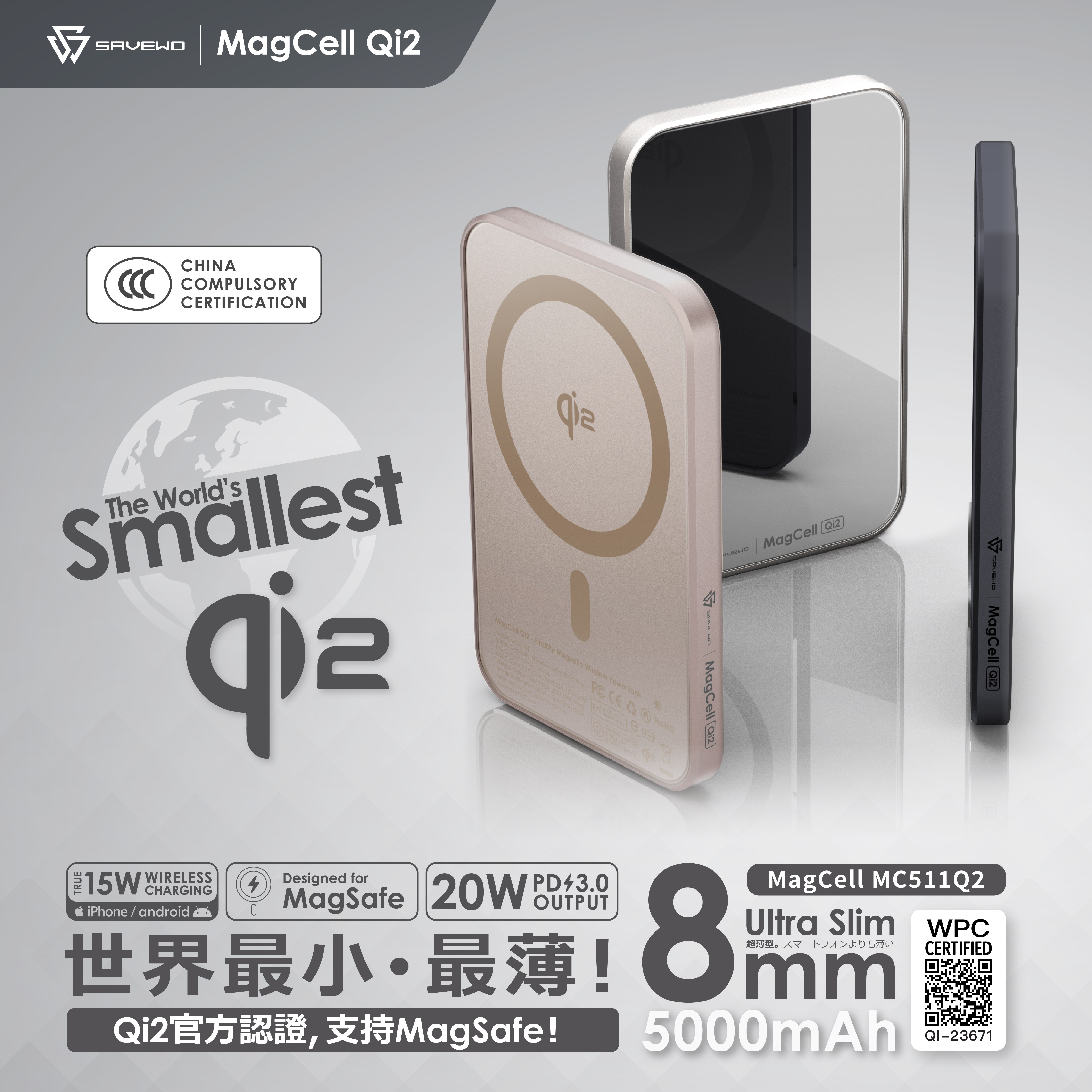 SAVEWO MagCell MC511Q2世界最細Qi2無線充電行動電源