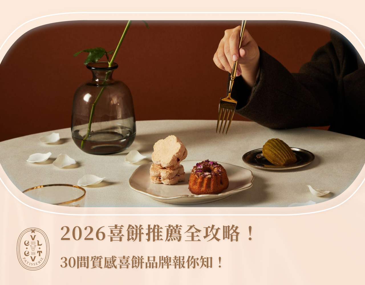 2026喜餅推薦全攻略!30間質感喜餅品牌報你知!
