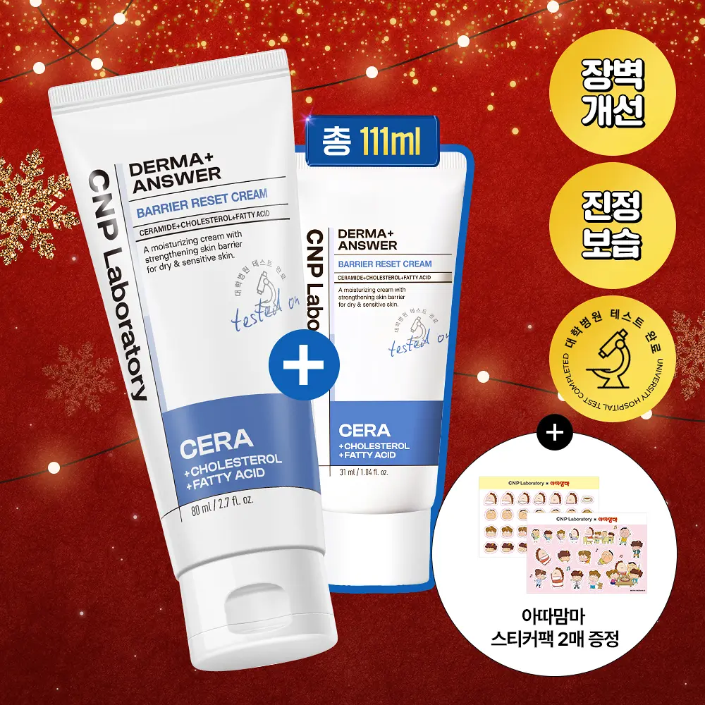 CNP 屏障修復霜 80ml (1+1)