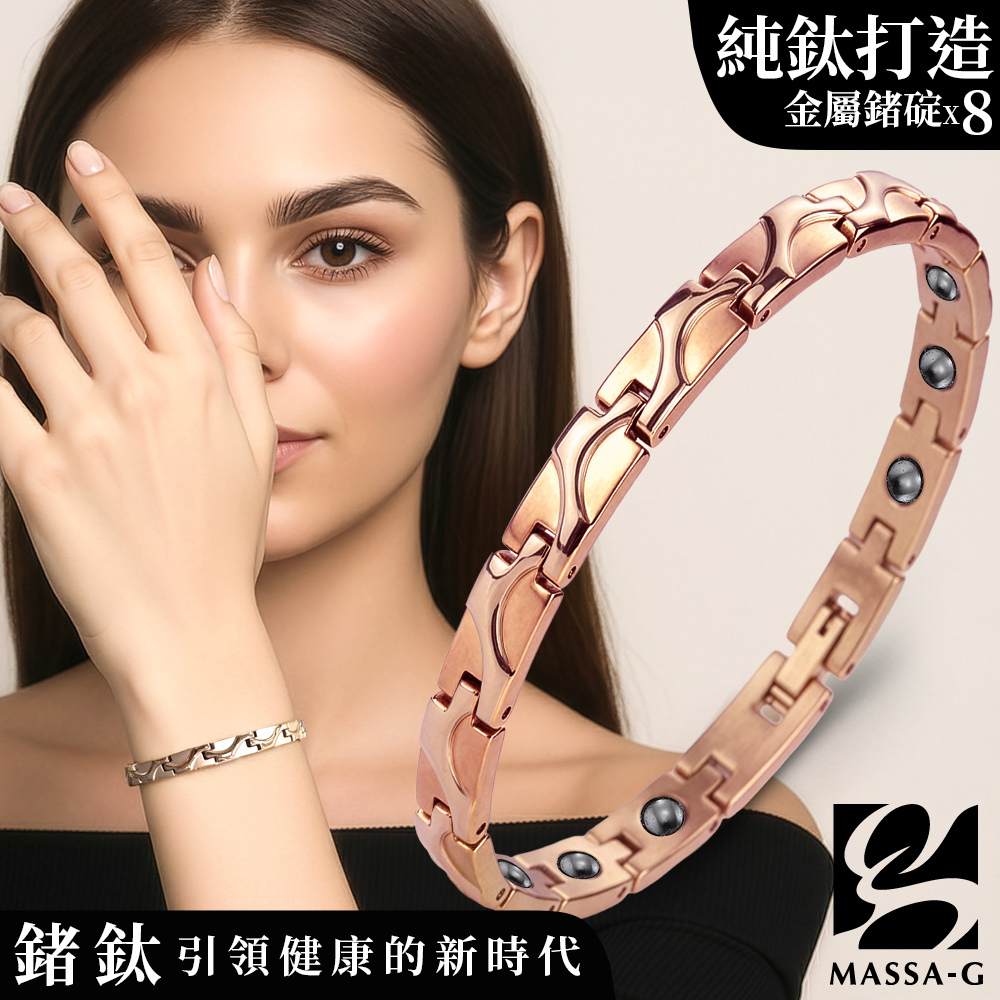 MASSA-G【流光時刻】玫瑰金純鈦能量手環(金屬鍺8顆)
