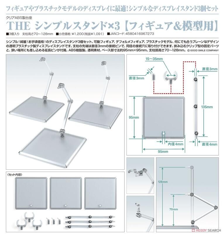 GSC 代理版 THE簡約展示架*3(模型用)