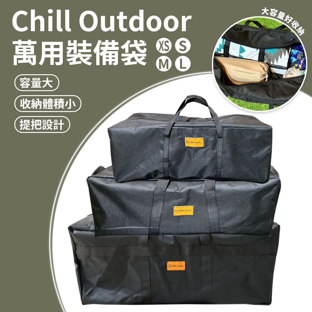 Chill Outdoor 萬用裝備袋