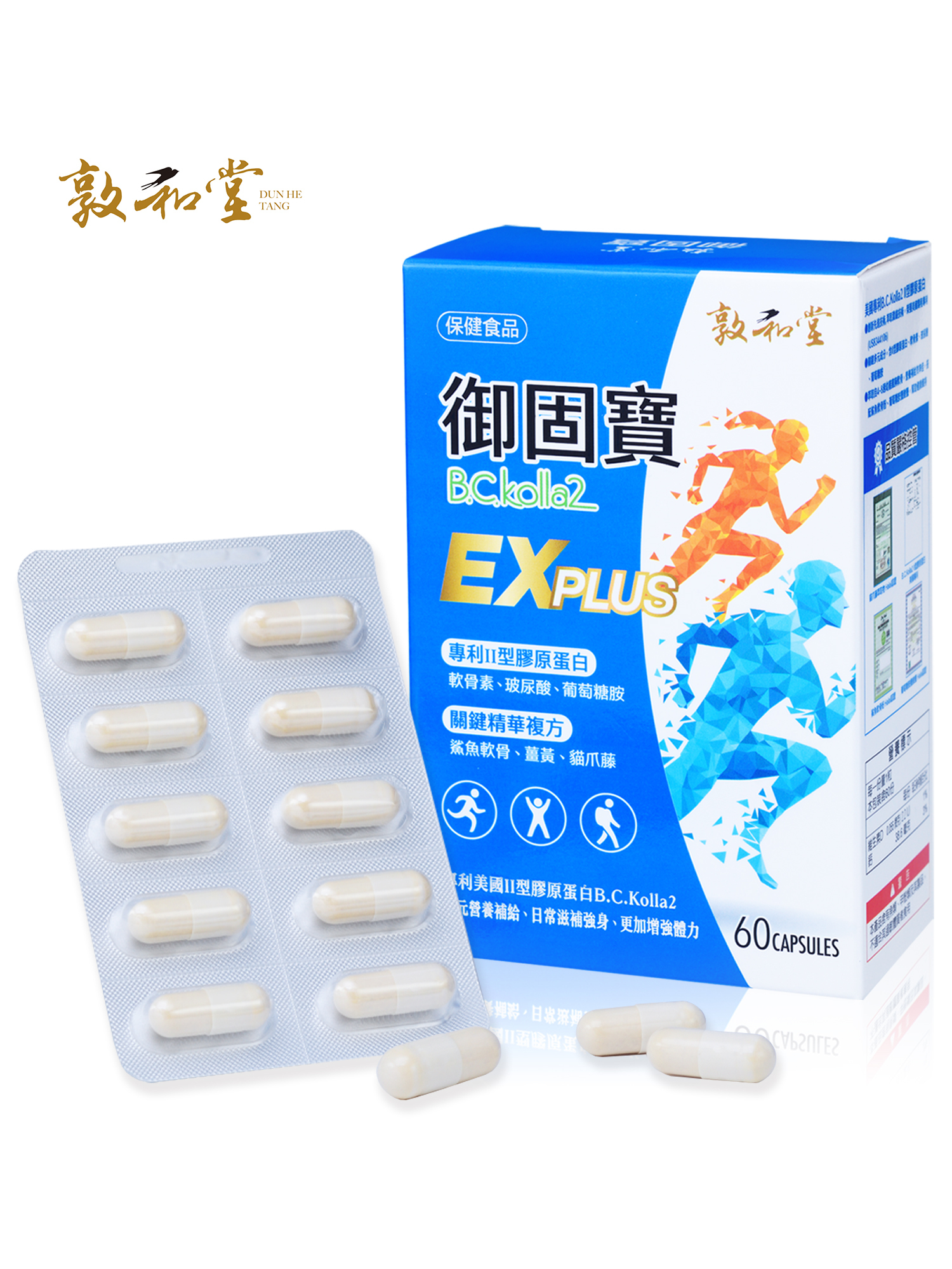 敦和堂 御固寶膠囊 60粒｜專利二型膠原蛋白．關鍵精華複方