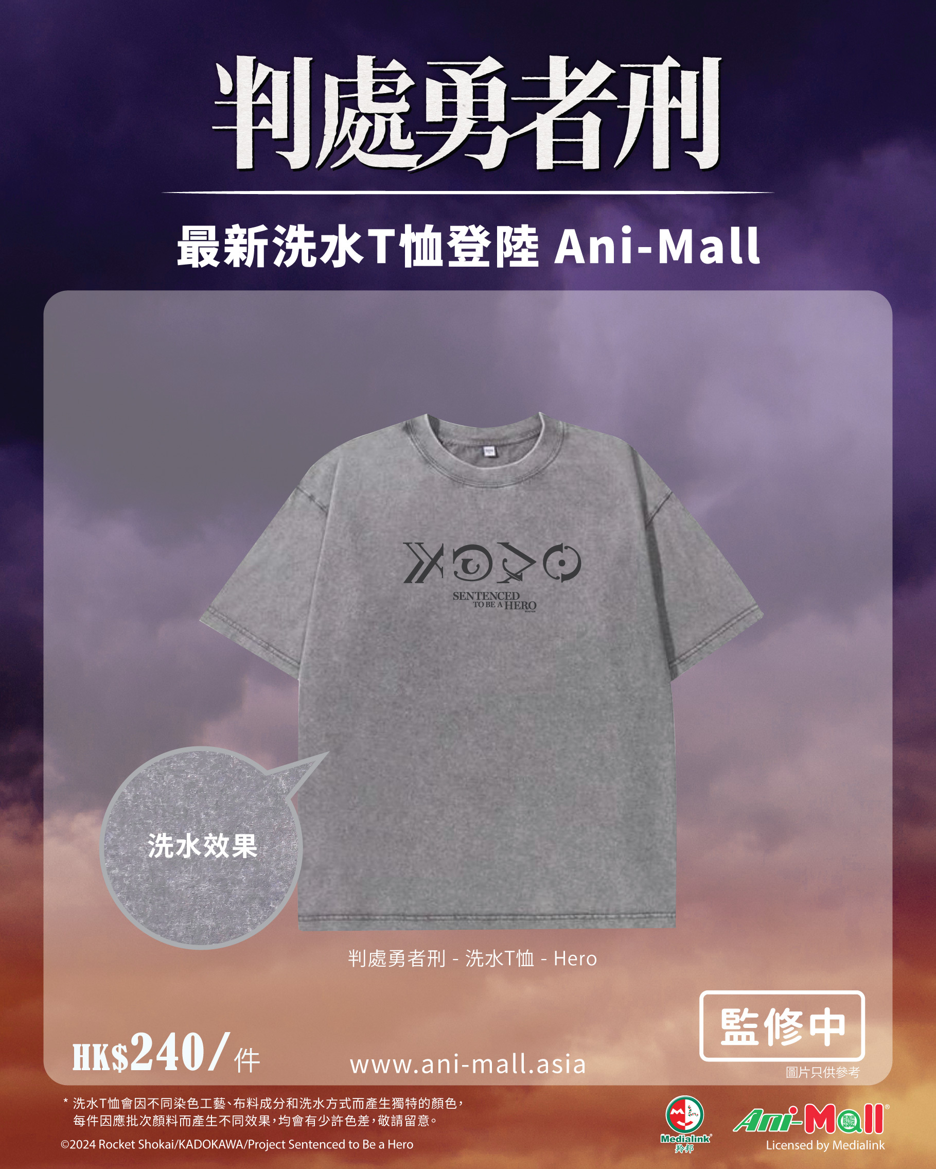 判處勇者刑 - 洗水T恤 - Hero