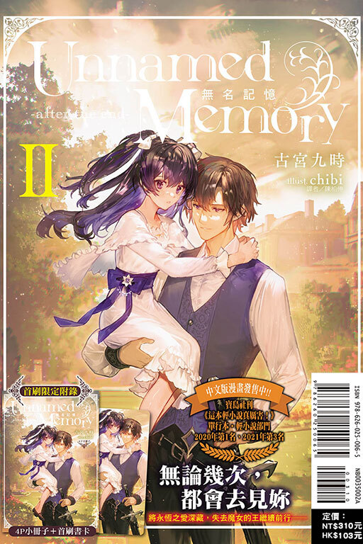 Unnamed Memory 無名記憶　-after the end-#2