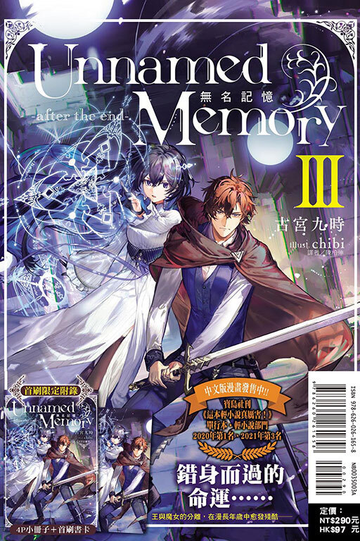 Unnamed Memory 無名記憶　-after the end-#3