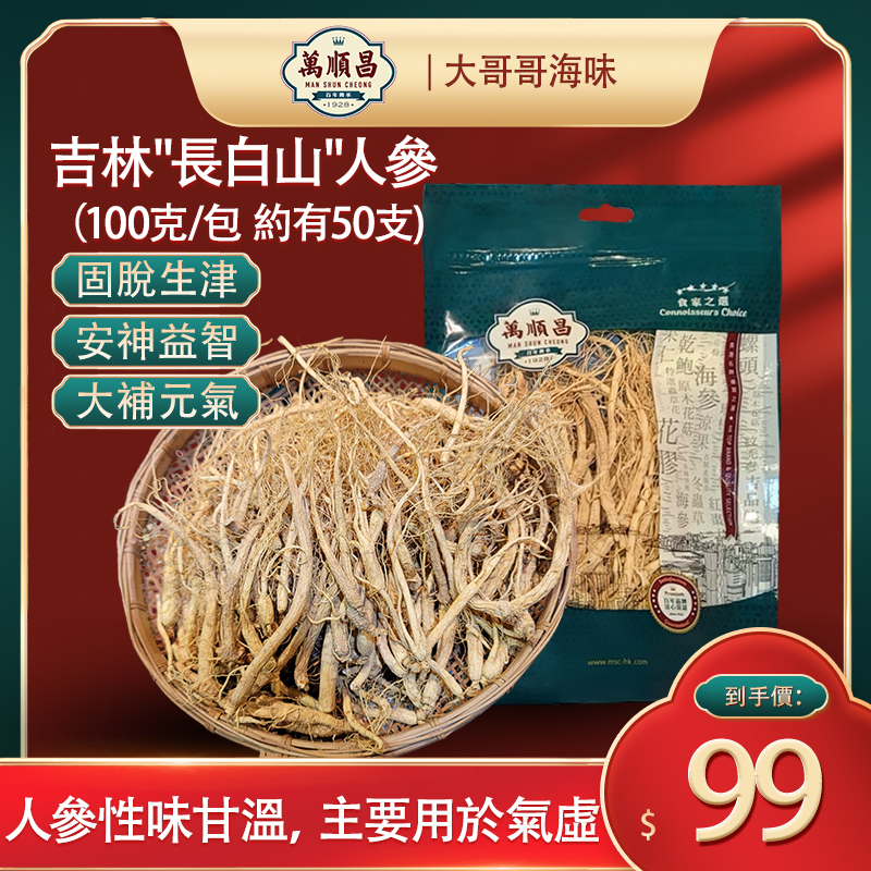 吉林"長白山"人參(園參)