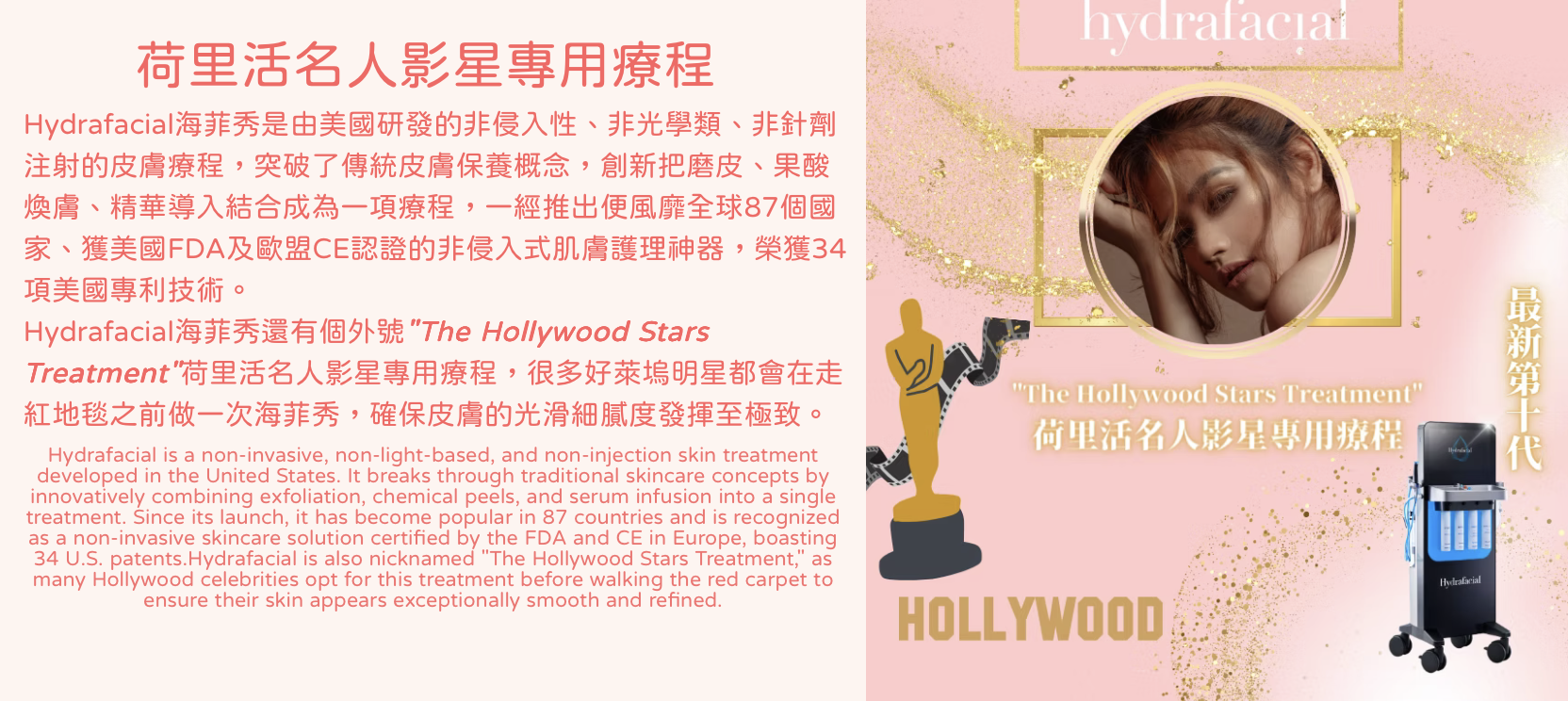 Hydrafacial 全之妍 海菲秀