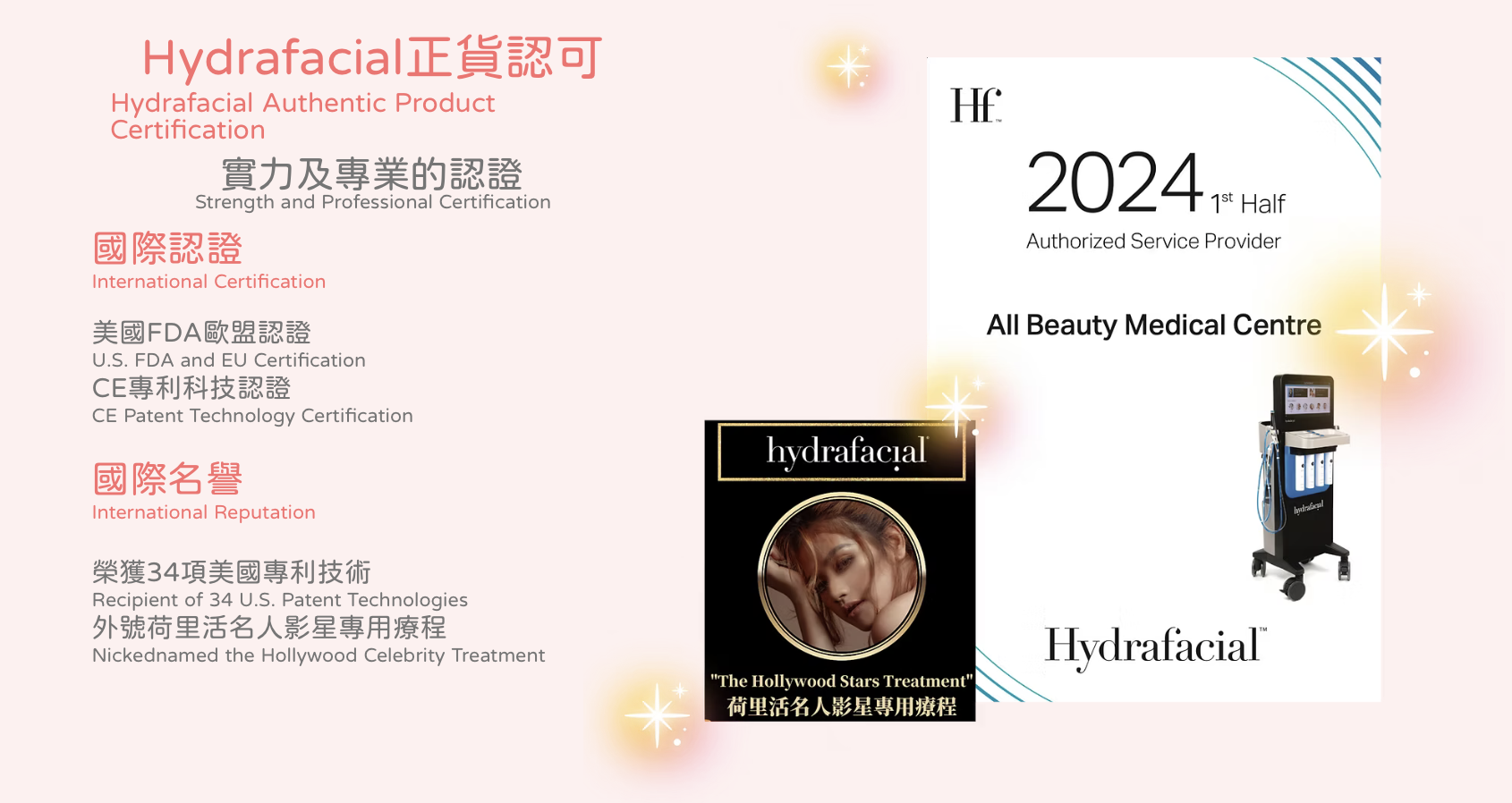 Hydrafacial 海菲秀 全之妍 正廠正貨中心