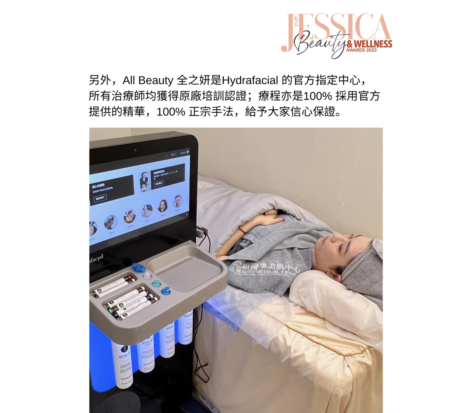 Hydrafacial 海菲秀