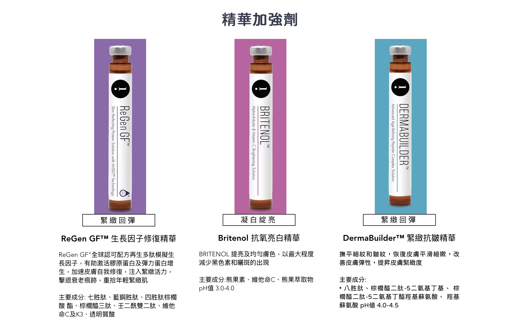 Hydrafacial 海菲秀 Skin Booster 精華加強劑