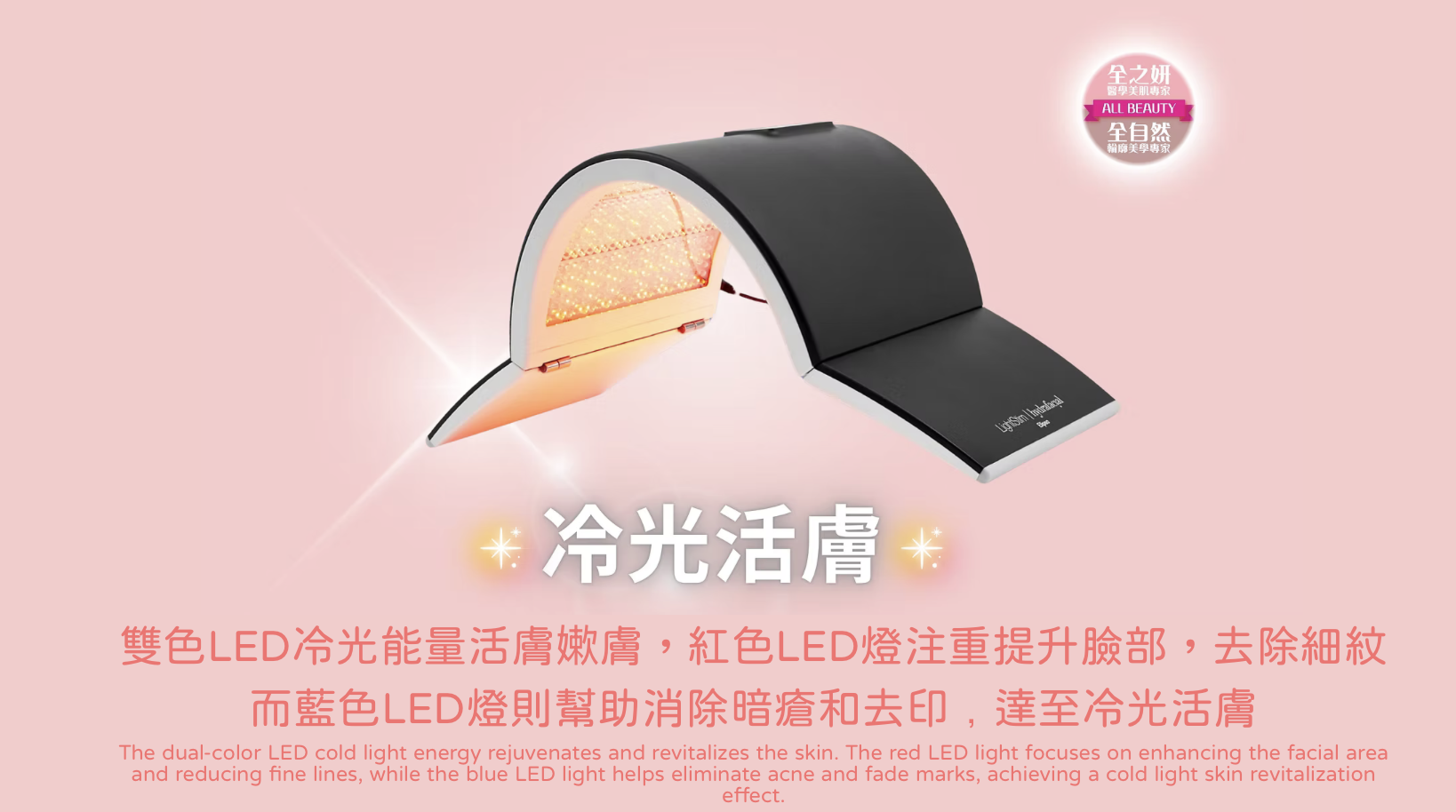 Hydrafacial 海菲秀 冷光活膚