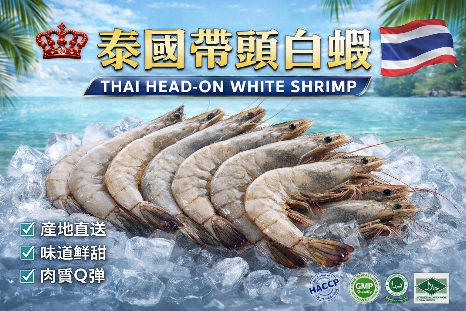 泰國頂級帶頭白蝦(16/20 )