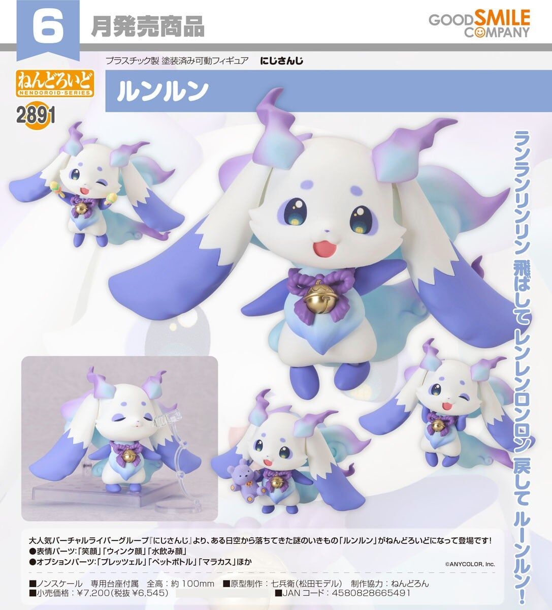 預購26/06 GSC代理版 2891 NIJISANJI 彩虹社 黏土人 Lunlun 0917