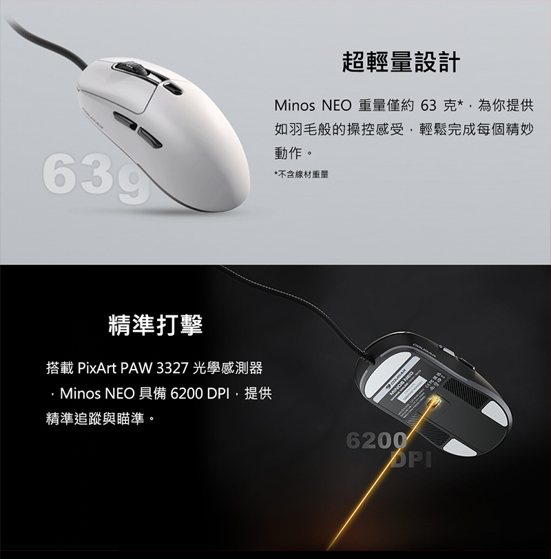 美洲獅 Cougar MINOS NEO 有線電競滑鼠 輕量設計 長效耐用 零延遲 電競滑鼠 有線滑鼠 遊戲滑鼠
