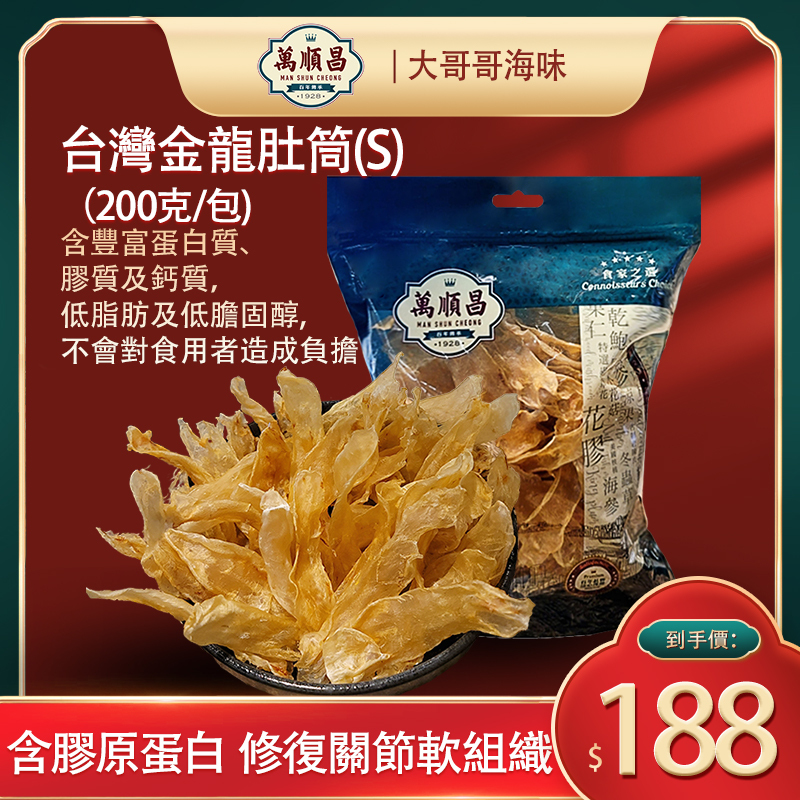 台灣金龍肚筒(S)