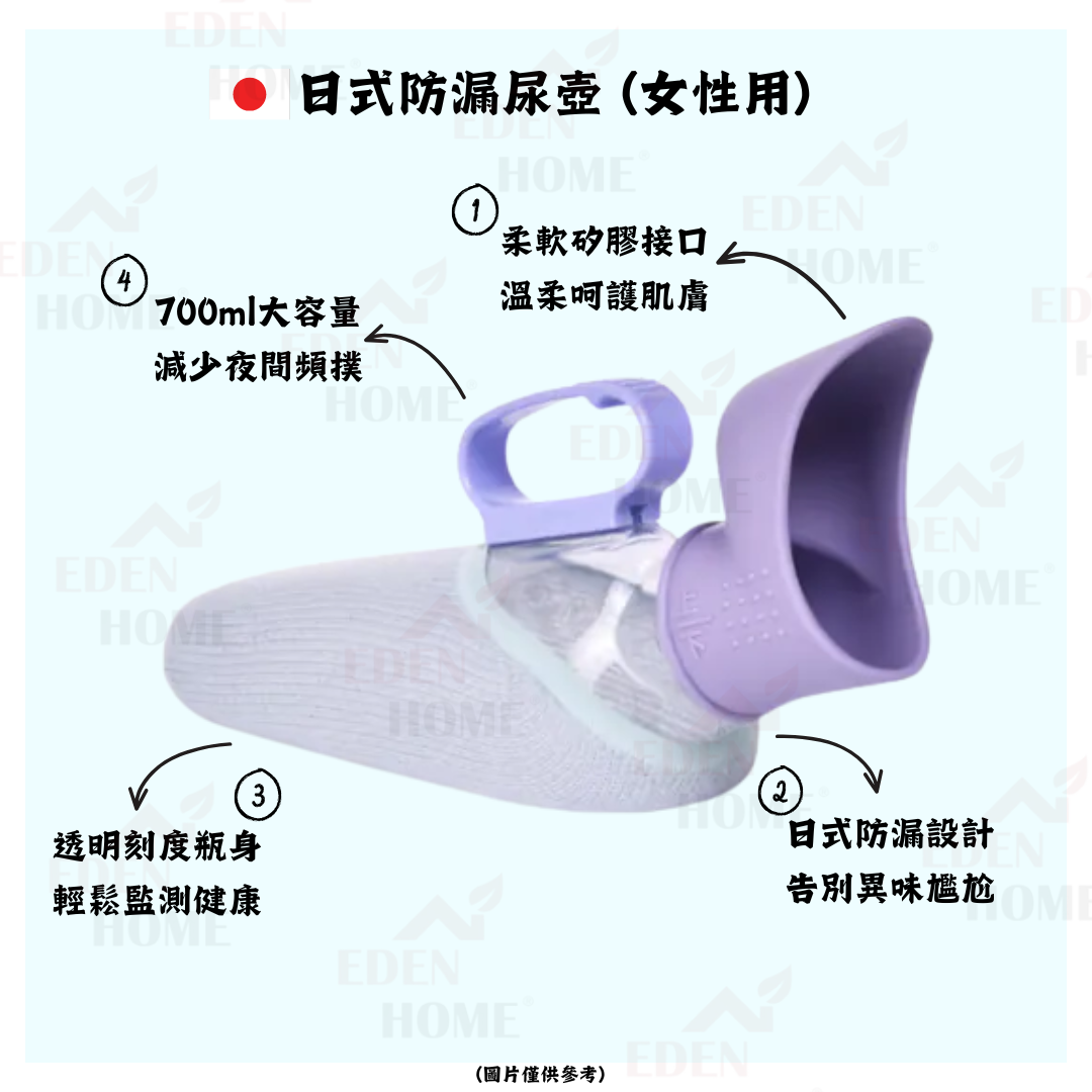 日式防漏尿壺 (女性用)