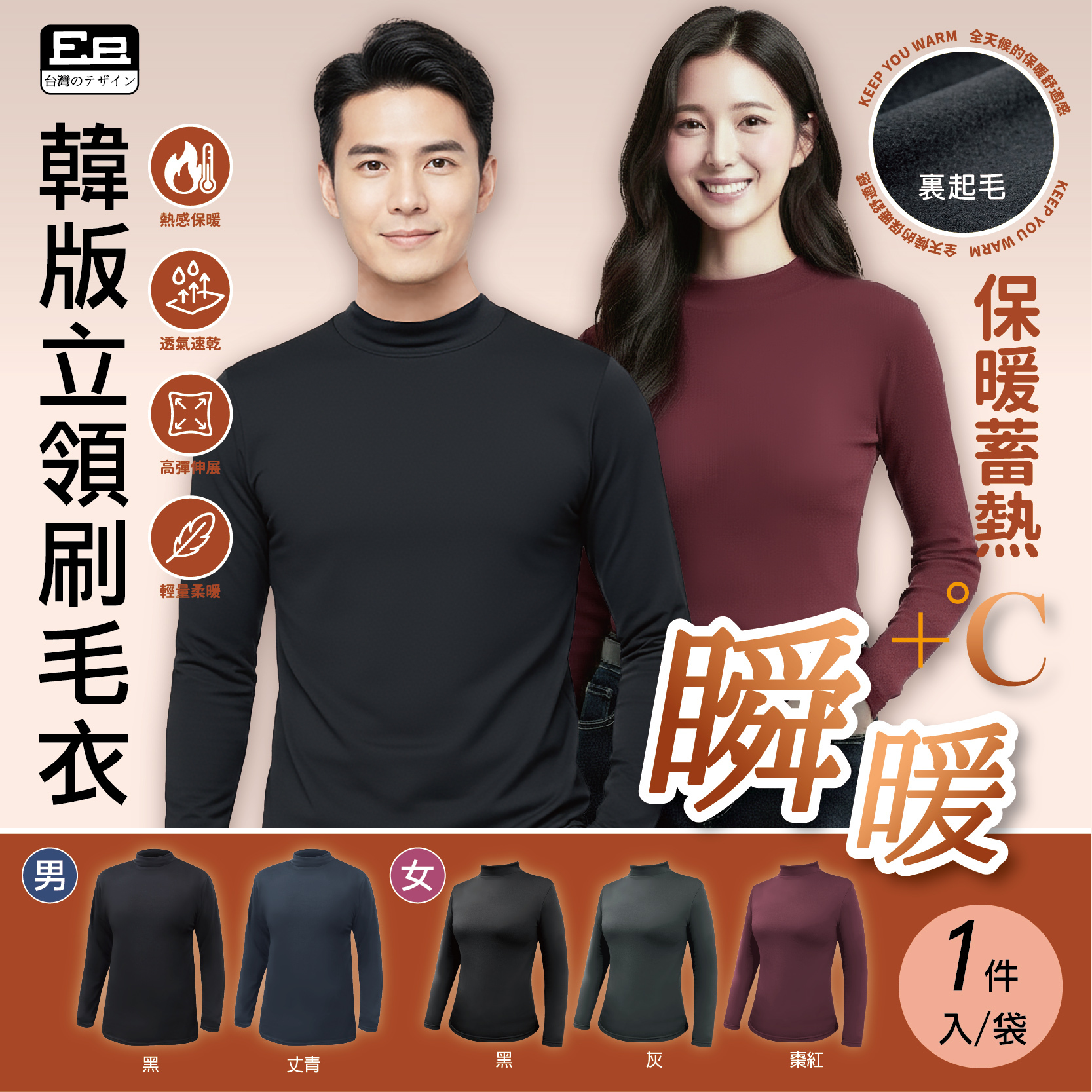 韓版男女款立領刷毛衣