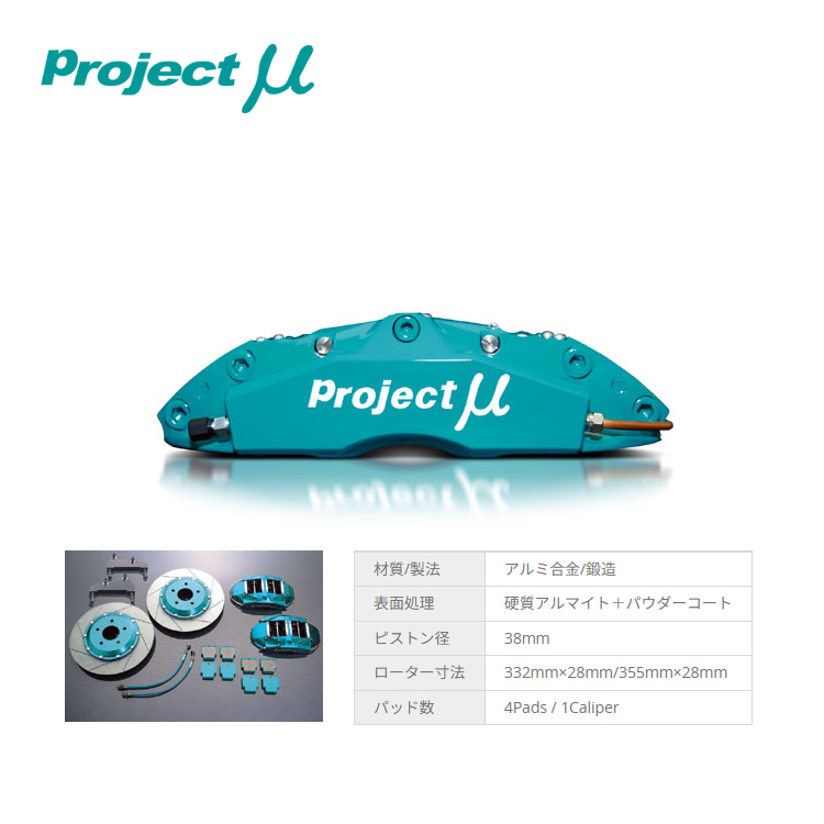 PROJECT MU FS44S 卡鉗組 MAZDA3 BK3P
