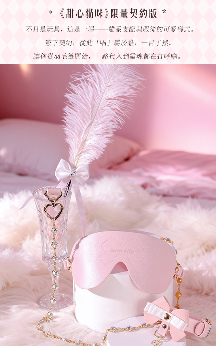 SHAKI 甜心小貓BDSM束縛套裝